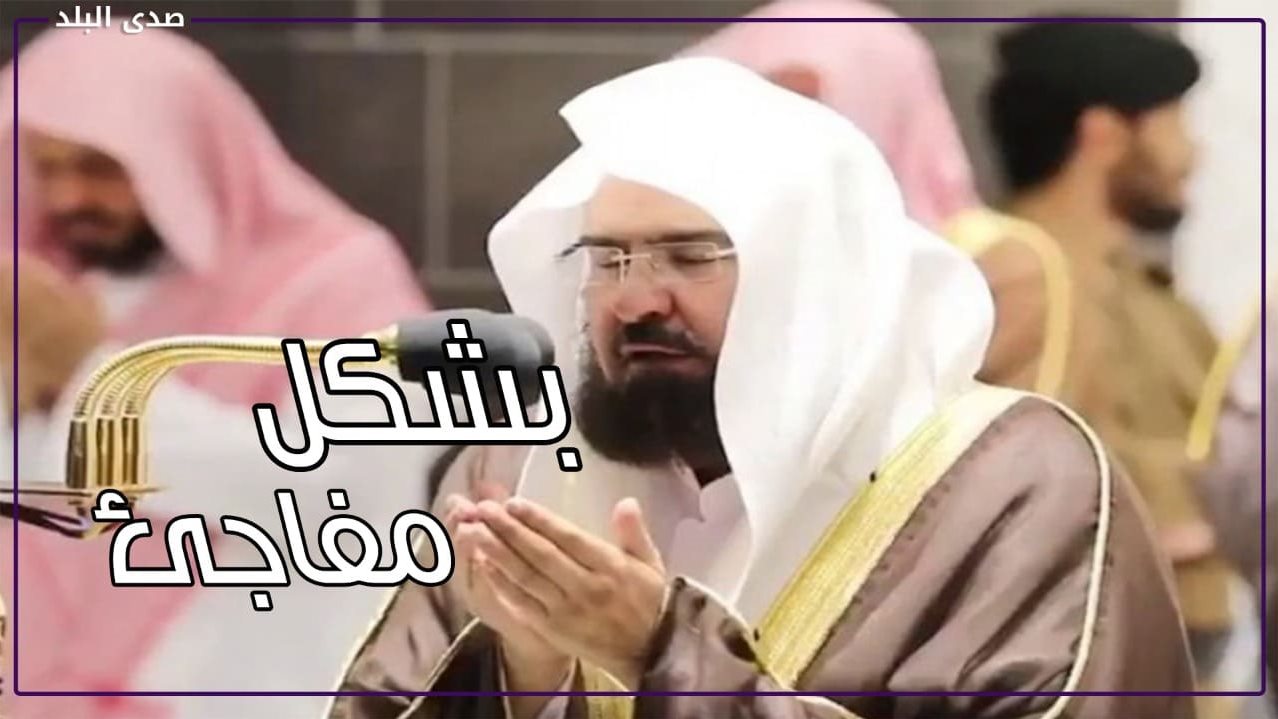 عبد الرحمن السديس