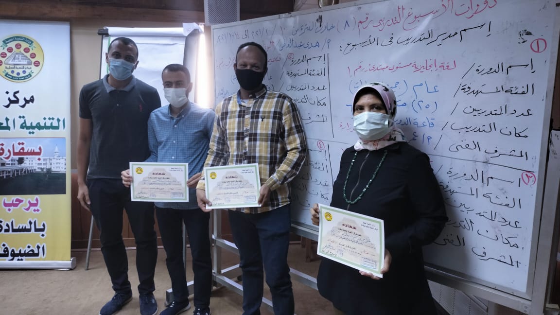 خريجي الدورات التدريبية بمركز سقارة