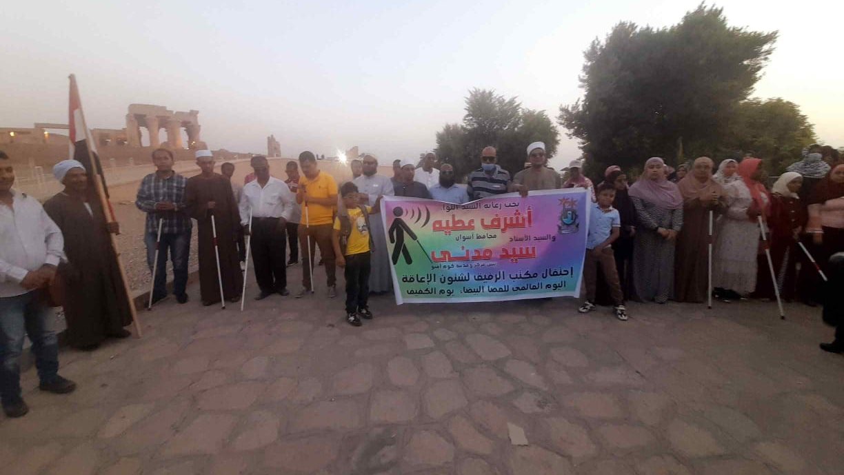 كرنفال للمشى للمكفوفين بأسوان 