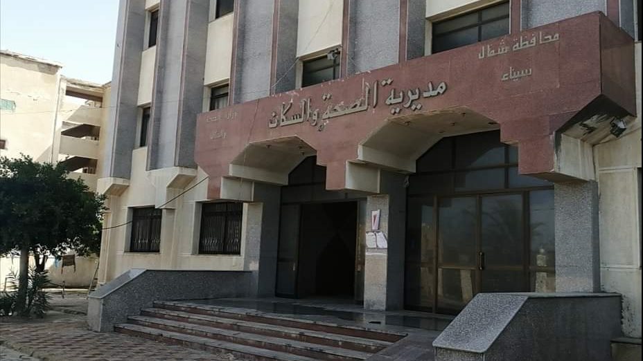 مديرية الصحة بشمال سيناء 
