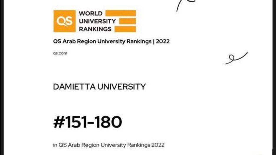 جامعة دمياط 