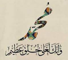 المولد النبوي الشريف