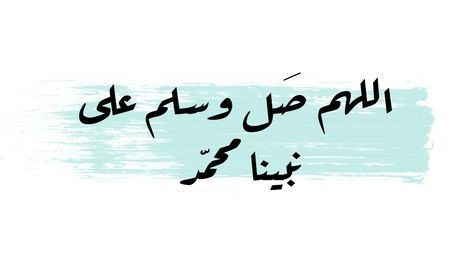 أهم الوصايا التي تركها لنا النبي قبل وفاته 