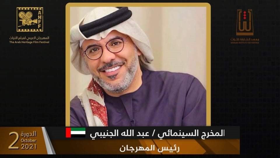 عبد الله الجنيبي