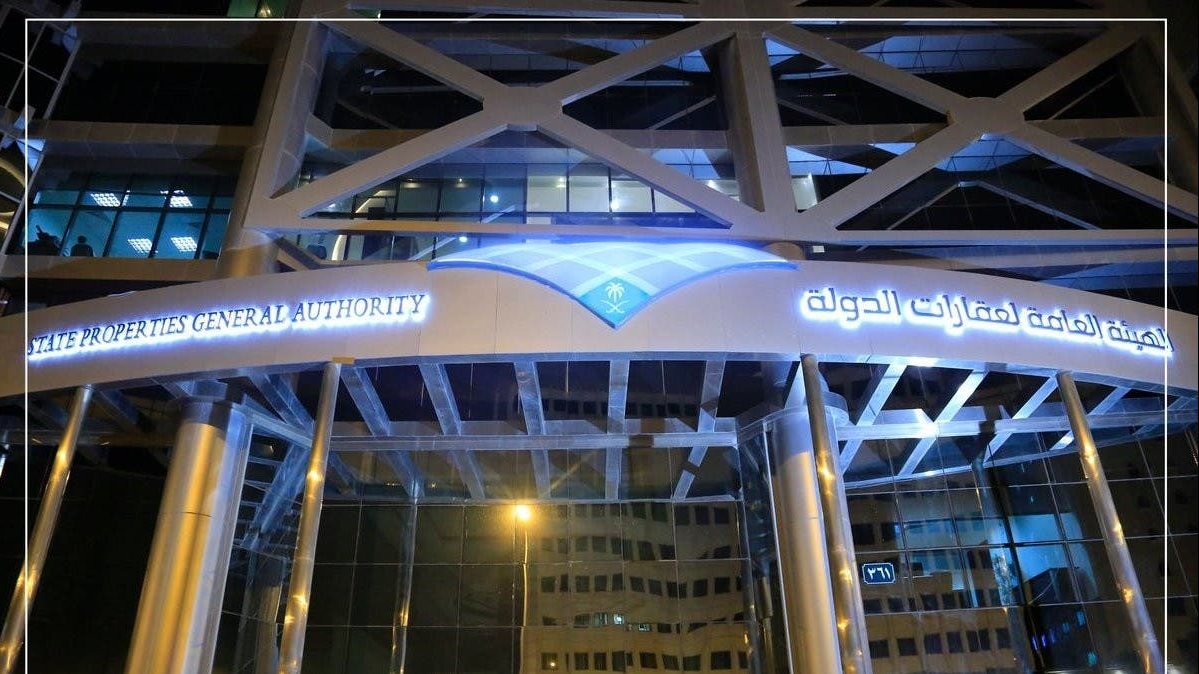 الهيئة العامة لعقارات الدولة السعودية