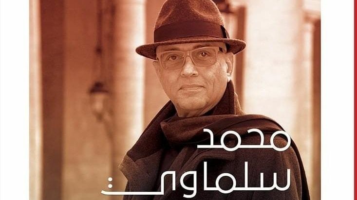 محمد سلماوي