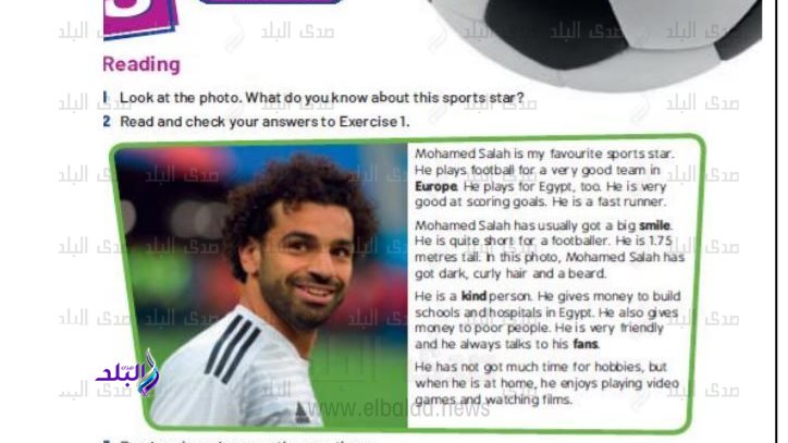 محمد صلاح في المناهج