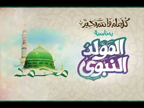 مولد النبي 2021