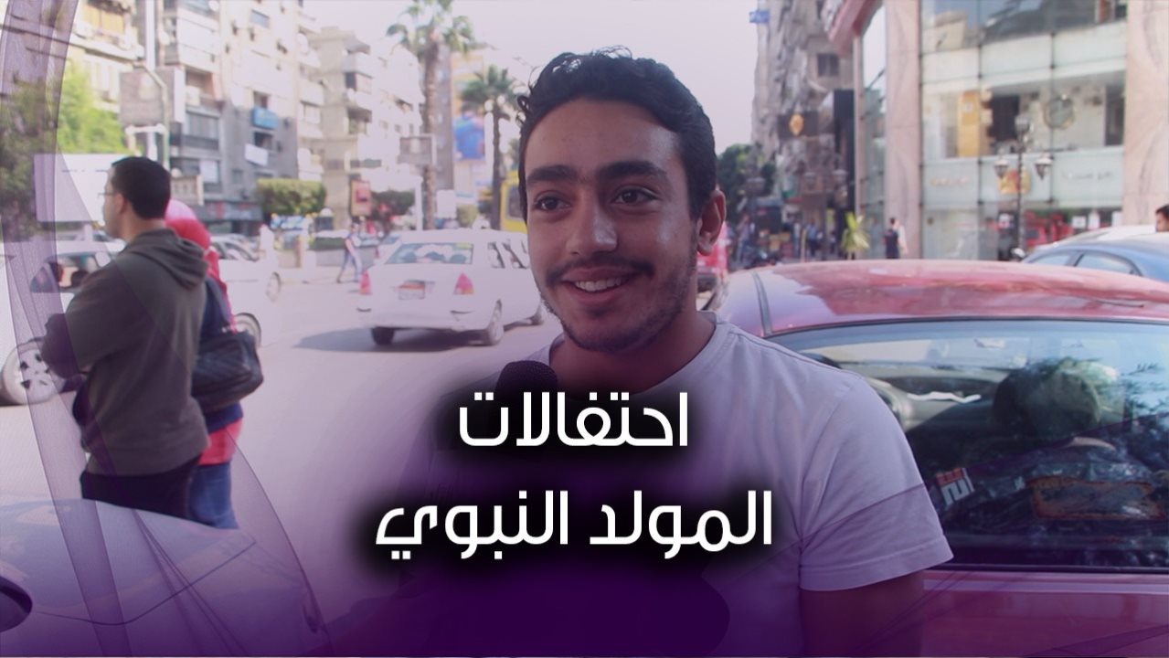 ذكريات المصريين في احتفالات المولد النبوي