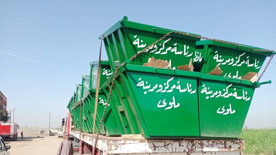 دعم منظومة النظافة بملوي 