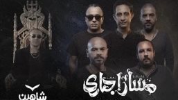 مسار اجباري