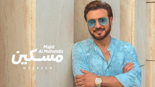 ماجد المهندس