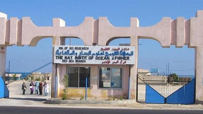 المعهد القومي لعلوم البحار والمصايد
