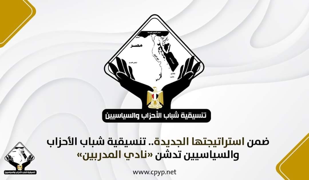 تنسيقية شباب الأحزاب والسياسيين 