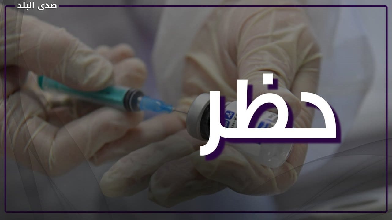 تطعيم العاملين بالدولة