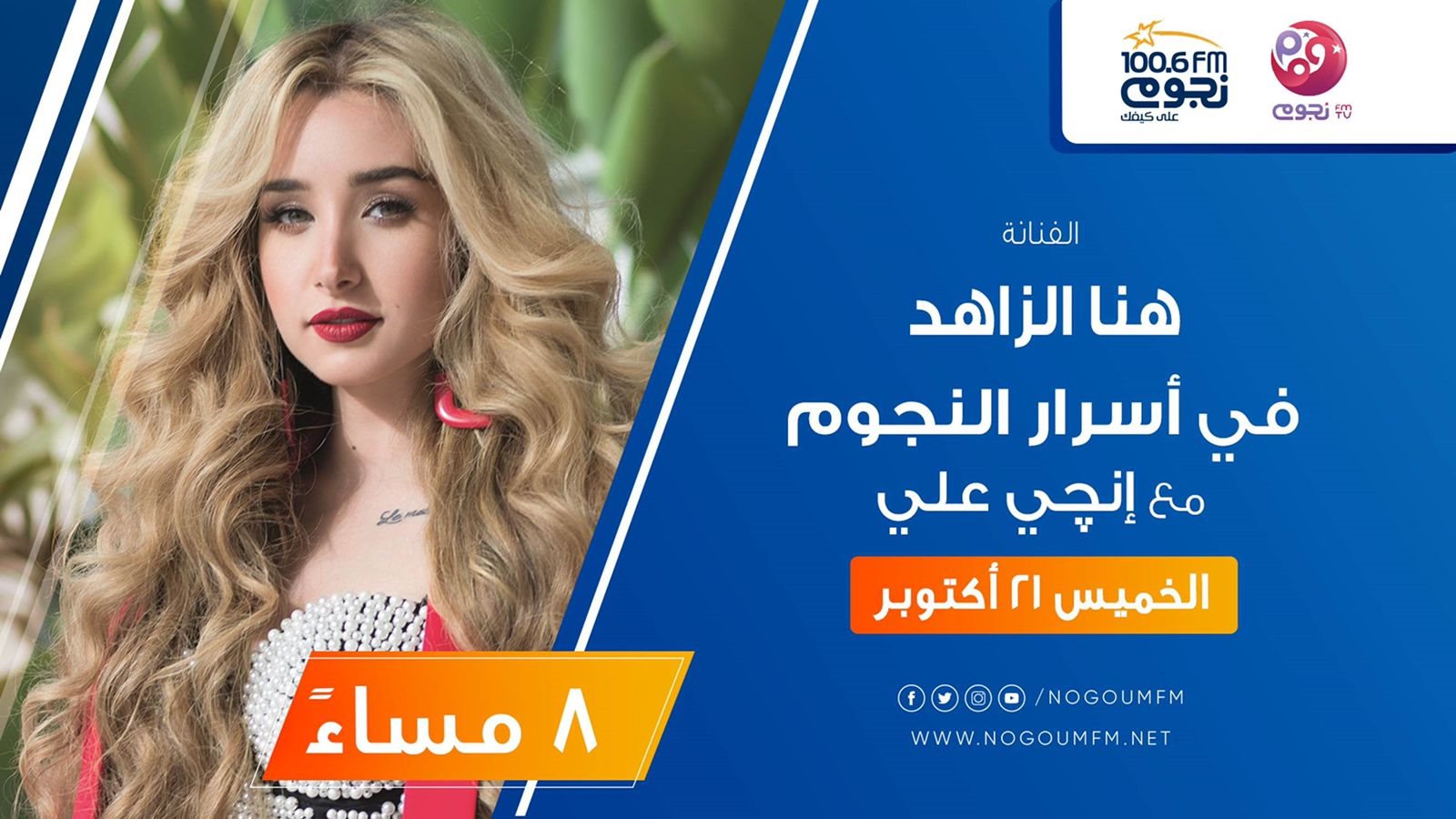 هنا الزاهد