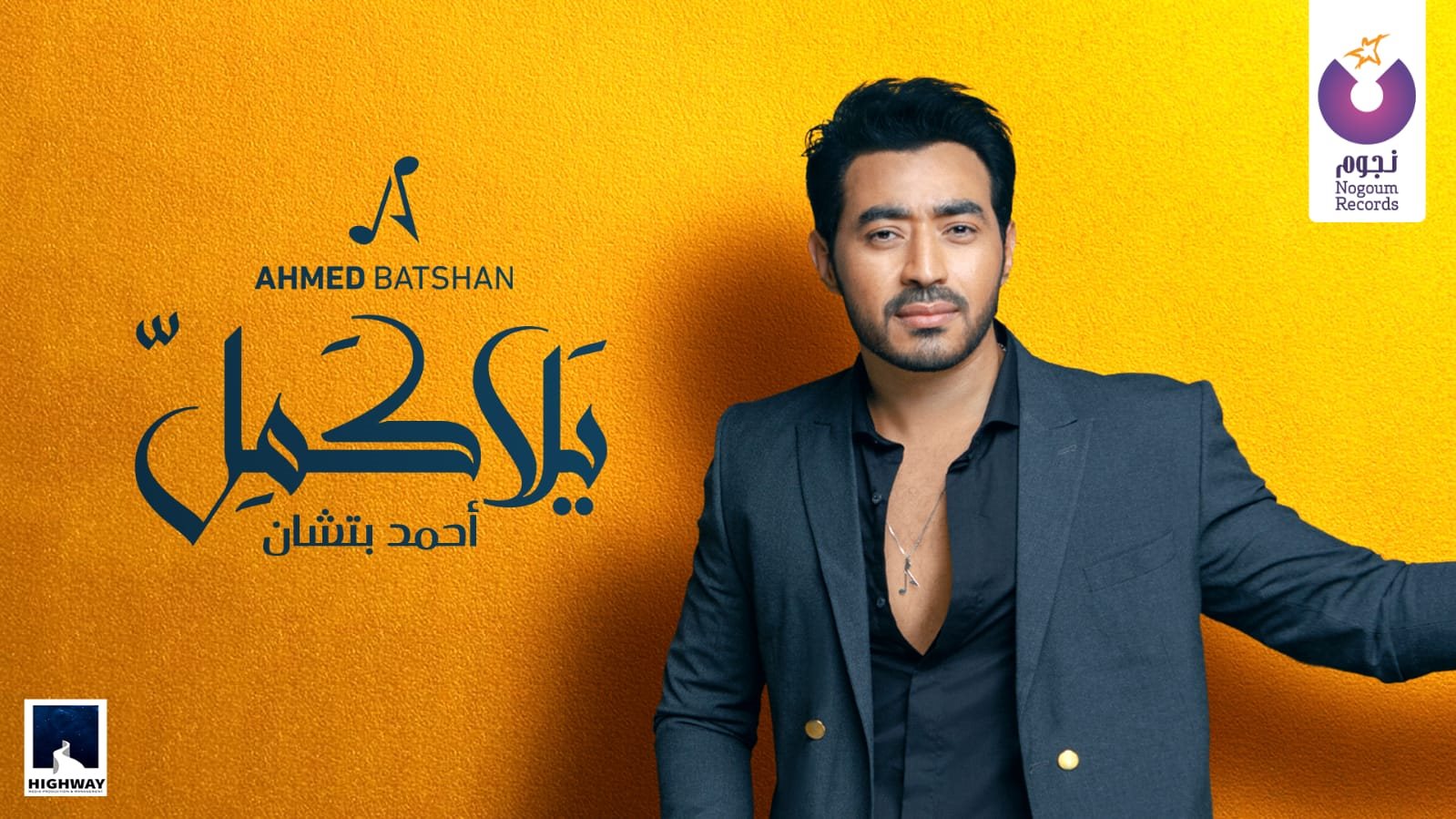أحمد باتشان