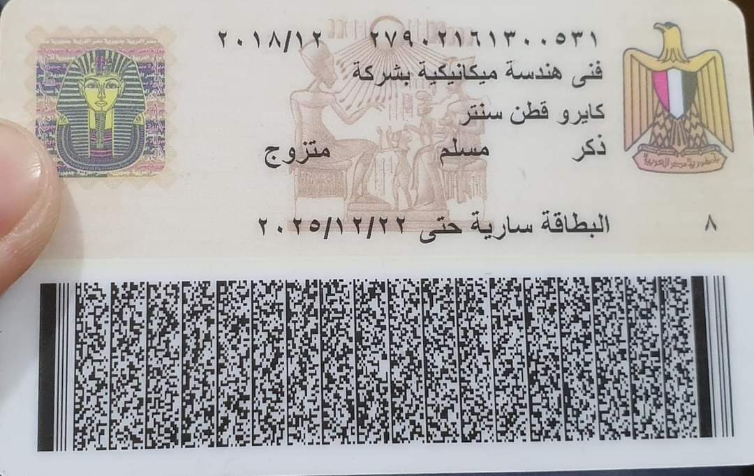 بطاقة الأخصائي المزيف