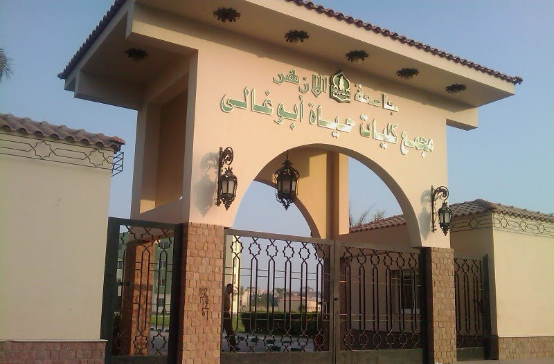 كلية البنات الأزهرية تمنع دخول الكتب والمذكرات الورقية