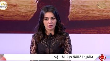 دينا فؤاد 
