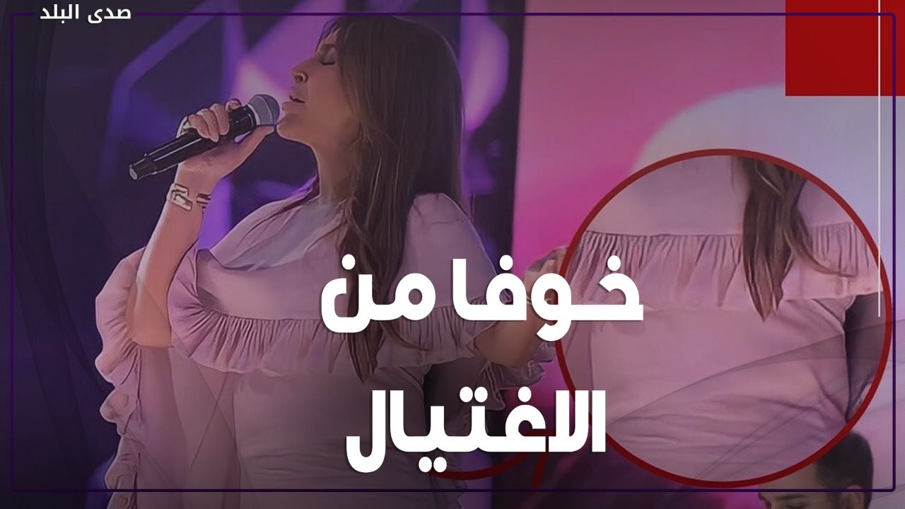 إليسا والقميص الواقي