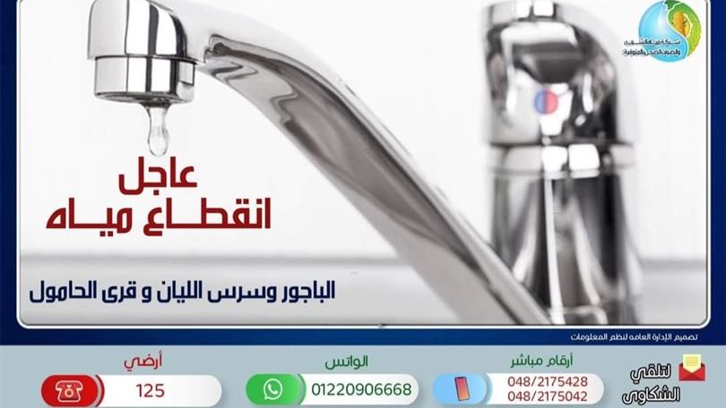 انقطاع المياه