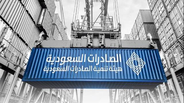 هيئة تنمية الصادرات السعودية