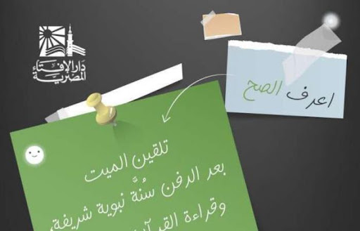 حملة اعرف الصح
