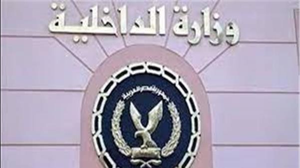 وزارة الداخلية