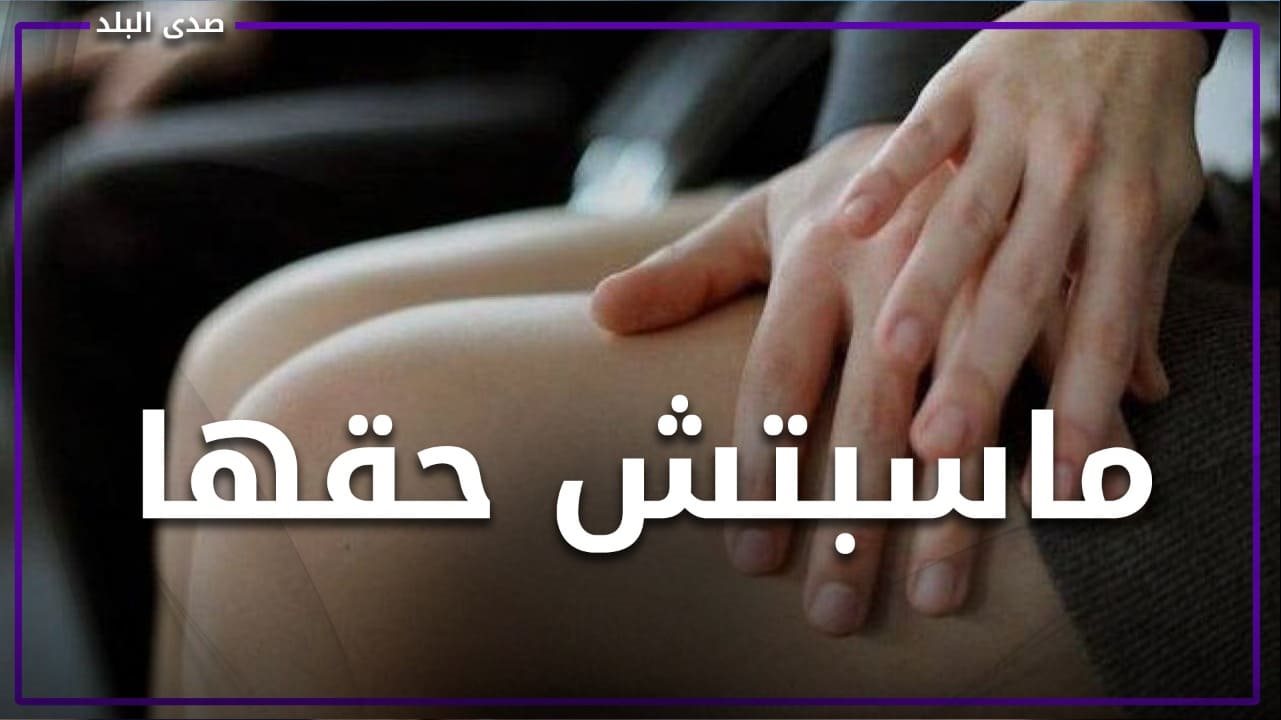 التحرش