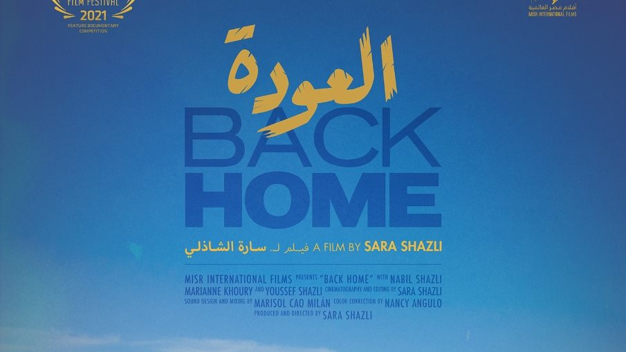 فيلم العودة 