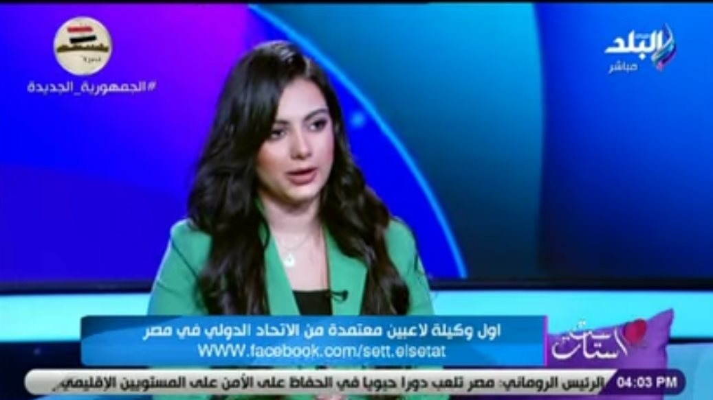 أول وكيلة لاعبين معتمدة من الاتحاد الدولى فى مصر