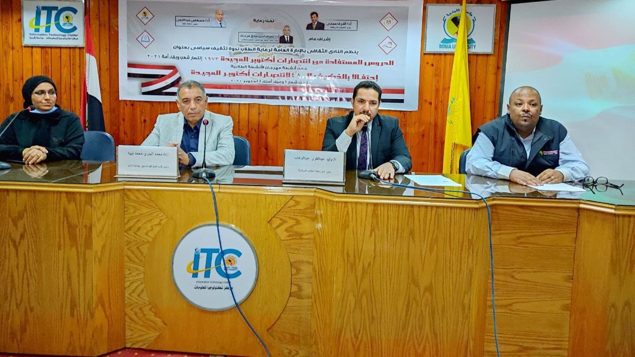 ندوة تثقيفية بجامعة المنيا 
