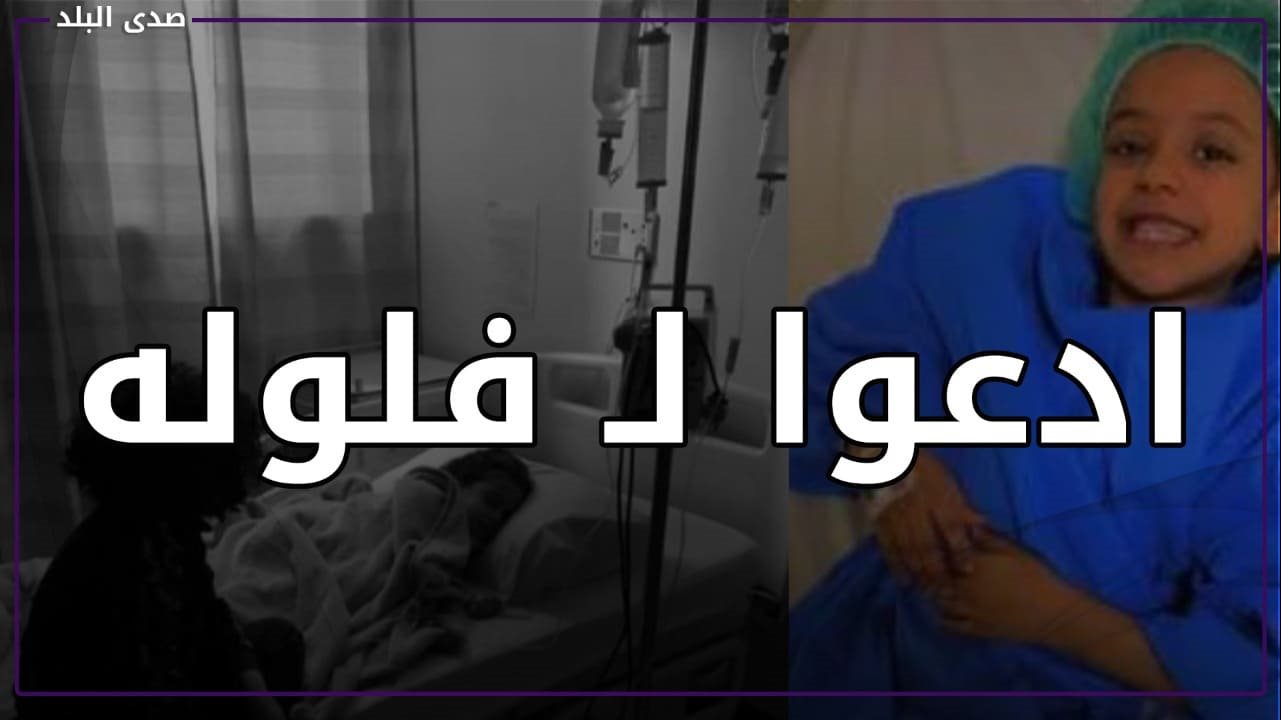 الطفلة ريتال
