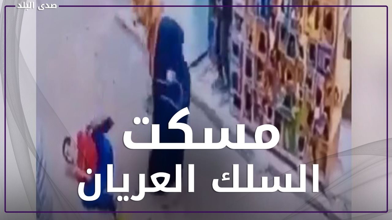 سوبر ماما تنقذ ابنها من سلك كهرباء عاري