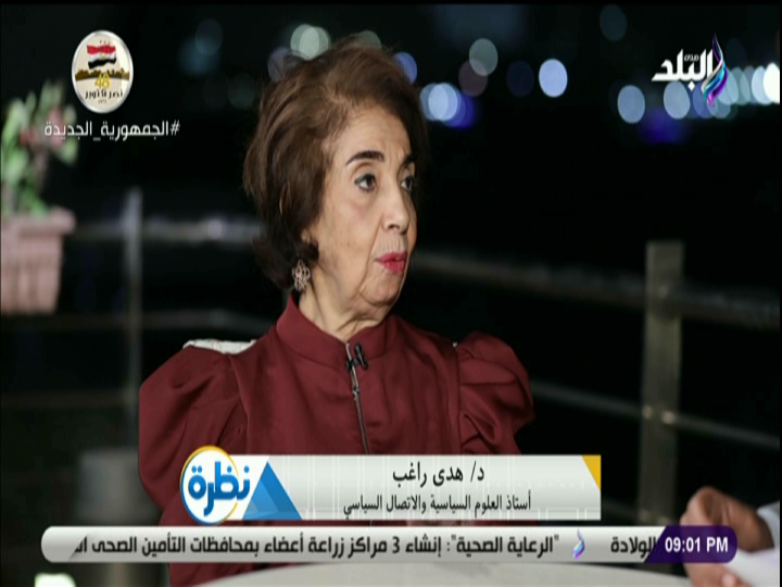  دكتورة هدى راغب أستاذة العلوم السياسية