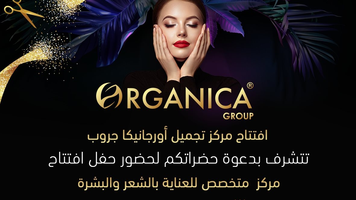 مركز تجميل أورجانيكا جروب 