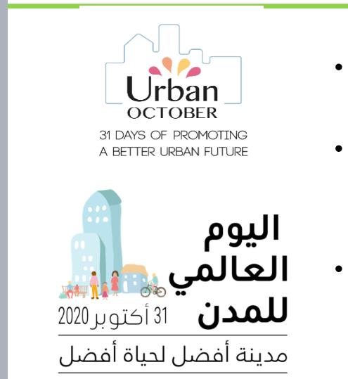 يوم المدن العالمي 