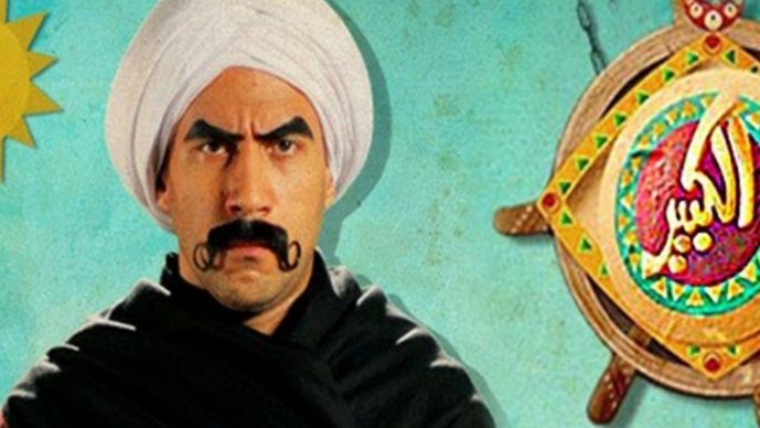 الكبير أوي 