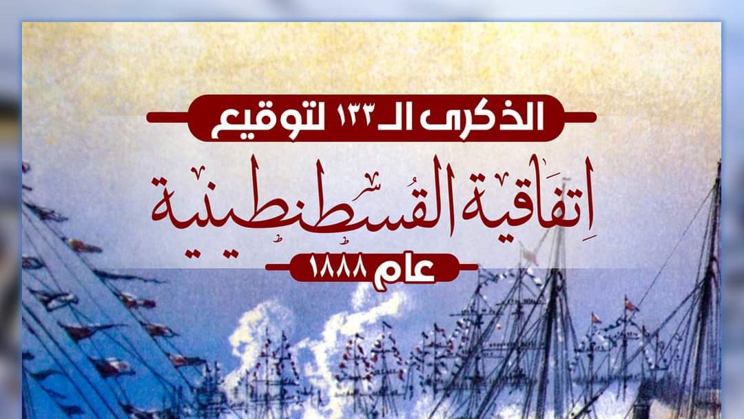 احتفال قناة السويس بالذكري ٣٣ لتوقيع اتفاقية القسطنطينية احتفال قناة السويس بالذكري ٣٣ لتوقيع اتفاقية القسطنطينية
