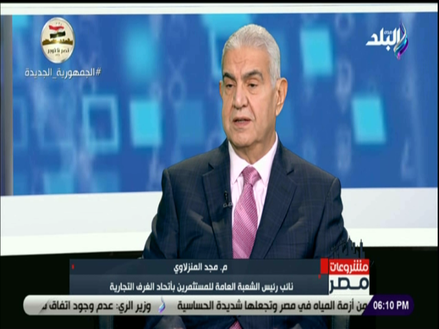 مجد المنزلاوى،رئيس لجنة الصناعة بـ جمعية رجال الأعمال