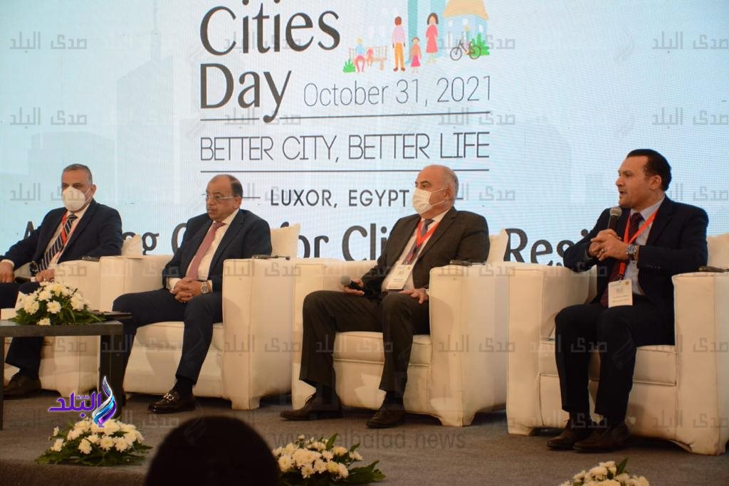 مؤتمر يوم المدن العالمى