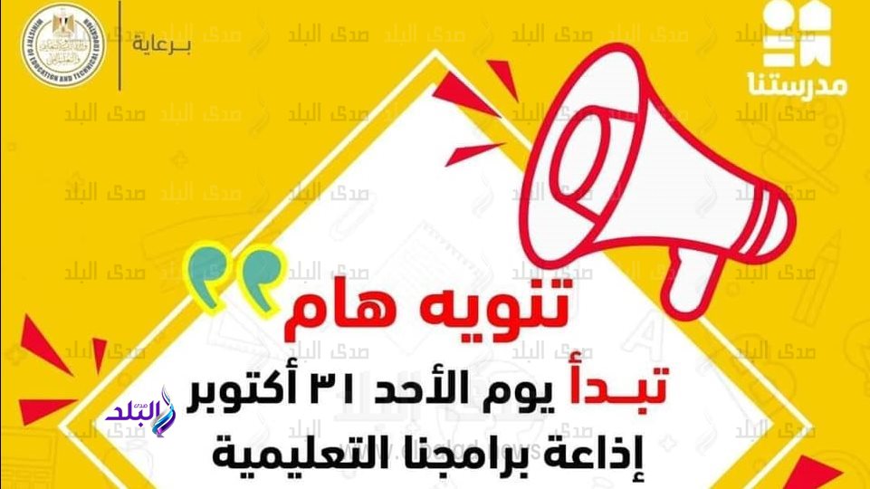 وزير التربية والتعليم