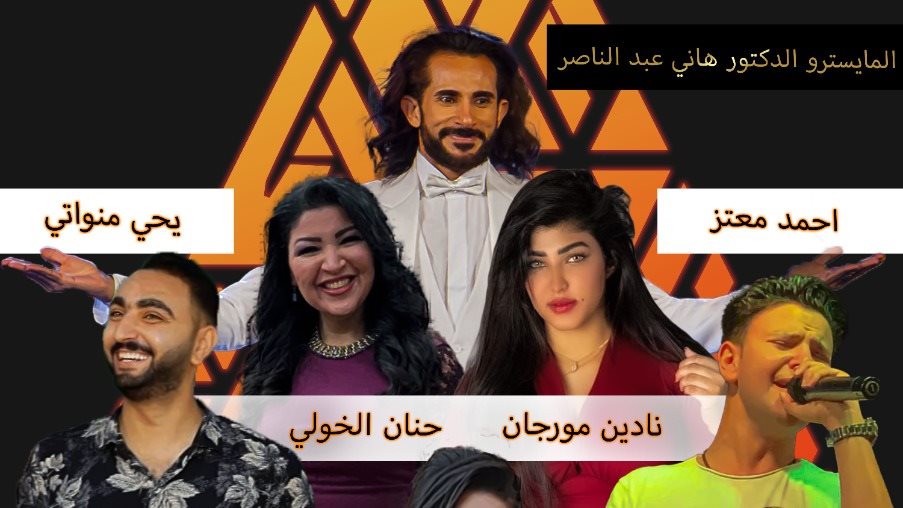 اوركسترا الحياة