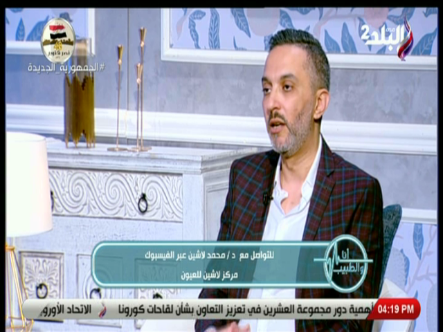  محمد لاشين استشاري طب وجراحة العيون
