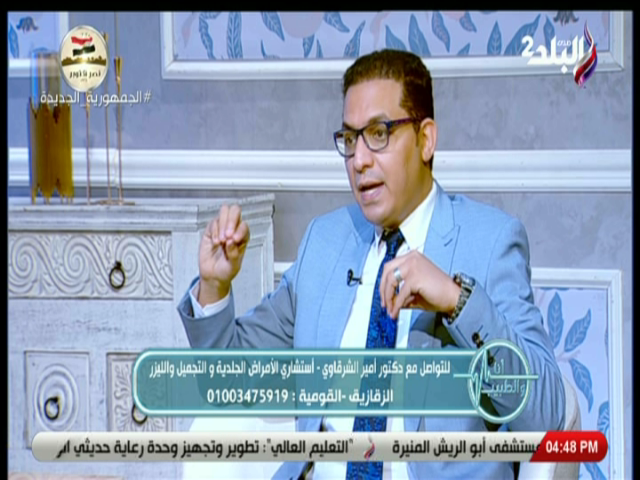 الدكتور أمير الشرقاوي،استشاري الأمراض الجلدية