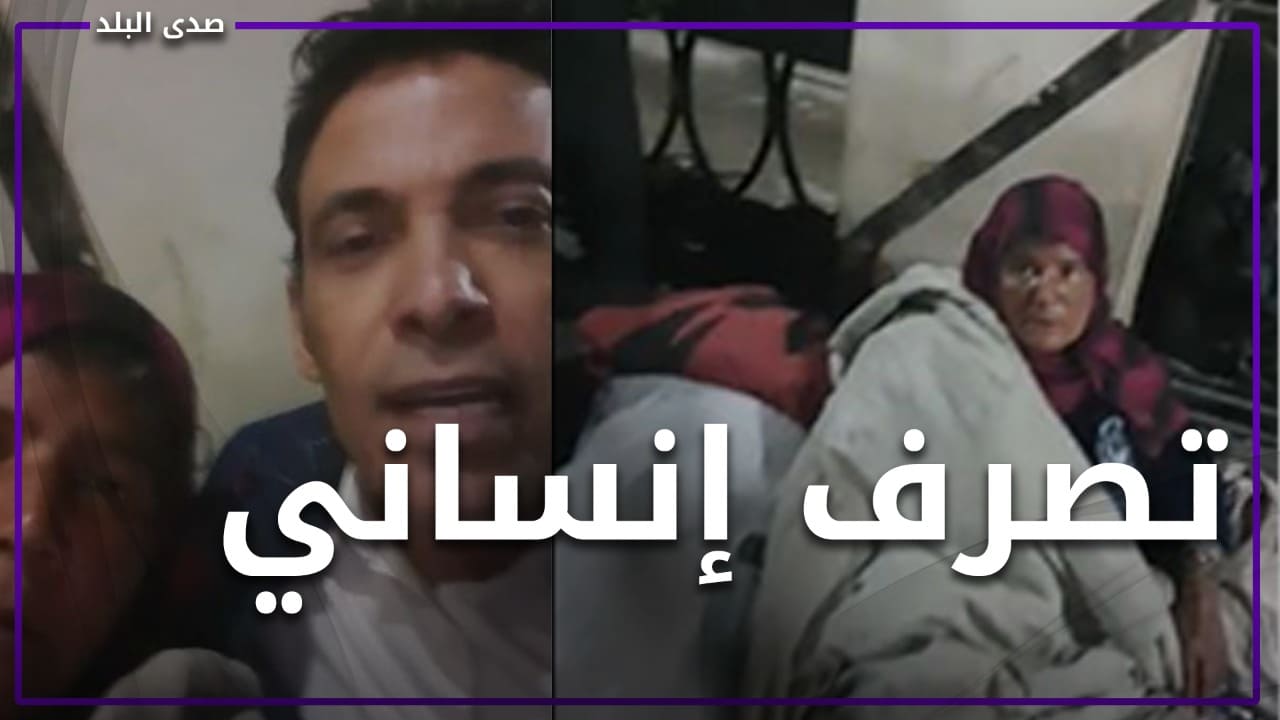 سعد الصغير والسيدة المسنة  سعد الصغير والسيدة المسنة