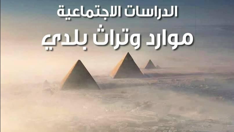 كتاب دراسات 4 ابتدائي 