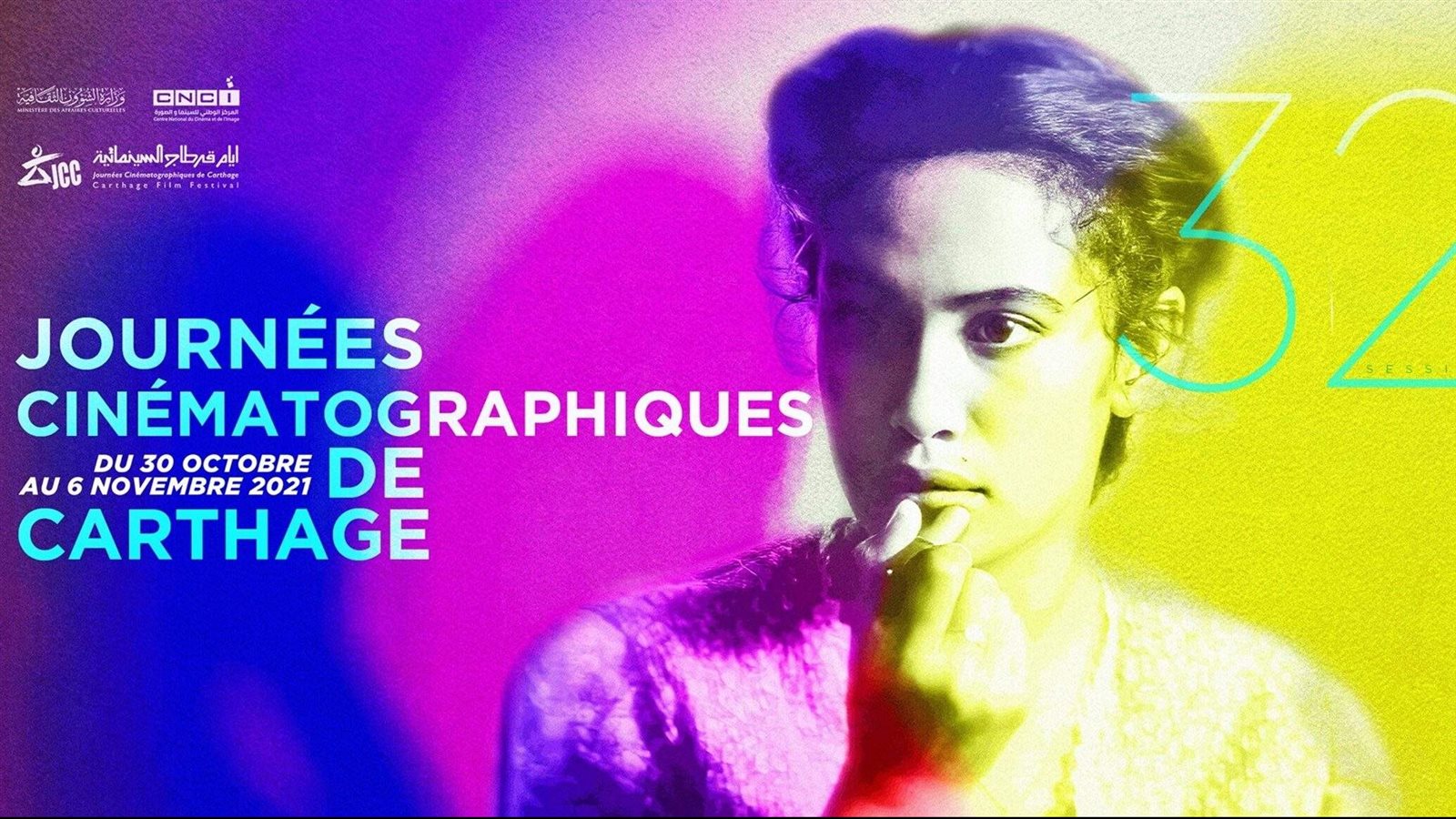 أيام قرطاج السينمائية