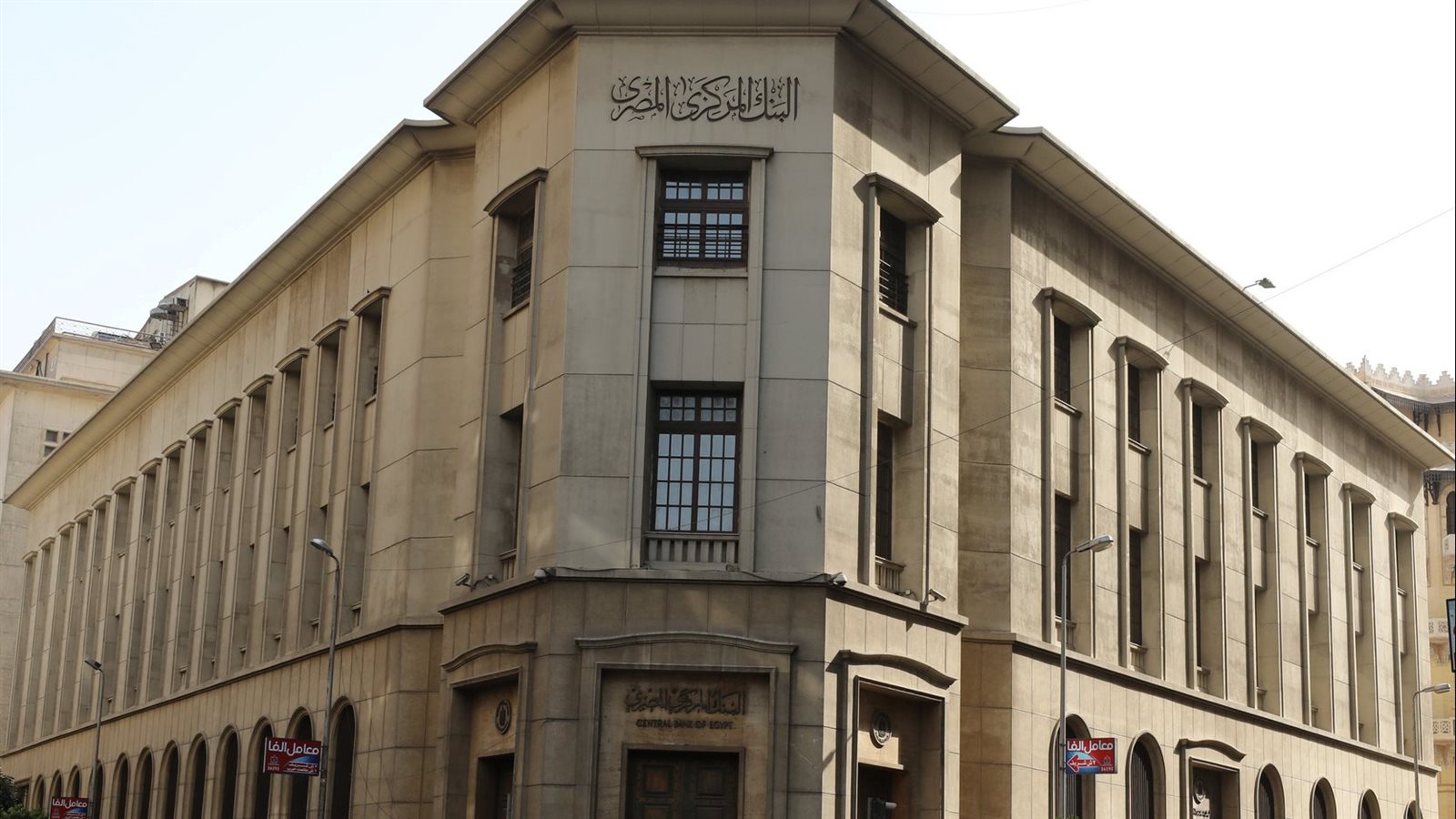 البنك المركزي المصري